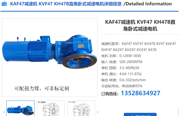 KHF47減速電機