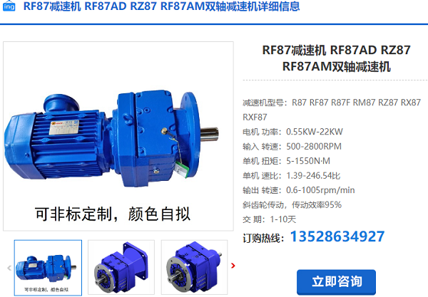 RF87減速機(jī)
