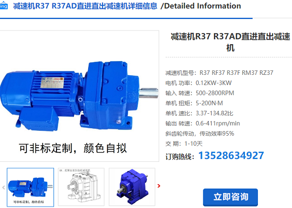 R37減速機