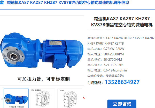 KAZ87減速機